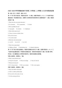 2025-2026学年青海省西宁市第二中学高二上学期12月月考英语试卷