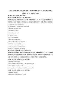 2025-2026学年山东省青岛第二中学上学期高一12月考英语试题