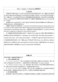 高中英语Unit 1 RelationshisLesson 1 Teachers表格教学设计