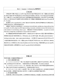 高中英语Unit 1 RelationshisLesson 1 Teachers表格教学设计