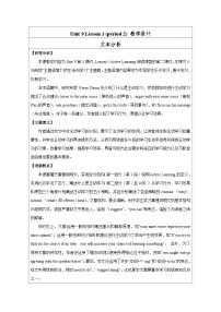 高中英语北师大版 (2019)必修 第三册Lesson 1 Active Learning表格教学设计