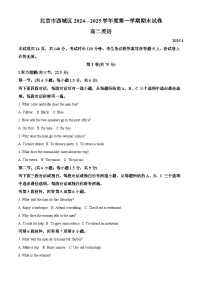 北京市西城区2024-2025学年高二上学期期末考试英语试题 含解析