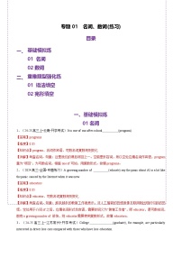 高考英语二轮专题名词、数词（练习）（教师版）