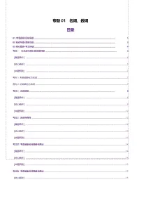 高考英语二轮专题名词、数词（讲义）（教师版）