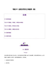 高考英语二轮专题-应用文写作之书信类（练习）（教师版）