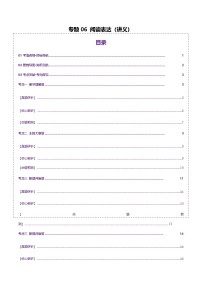 高考英语二轮专题阅读表达（讲义）（教师版）