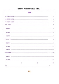 高考英语二轮专题阅读理解七选五（讲义）（学生版）