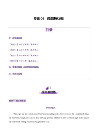 高考英语二轮专题阅读表达（练习）（学生版）