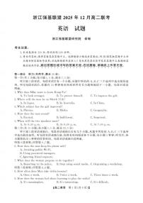 英语-浙江省强基联盟2025-2026学年高二上学期12月联考试题+答案