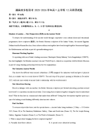 2025-2026学年湖南省多校联考高一上学期12月英语试卷（学生版）