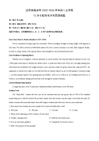 2025-2026学年江苏省南京市高一上学期12月七校联考月考英语试卷（学生版）