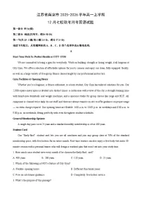 2025-2026学年江苏省南京市高一上学期12月七校联考月考英语试卷（学生版）
