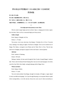四川省达州市普通高中2026届高三上第一次诊断测试英语试卷（学生版）