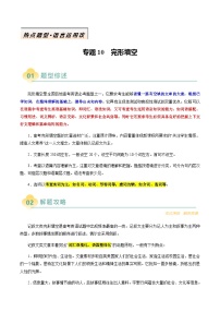 高考英语二轮讲义完形填空（解析版）- （北京专用）