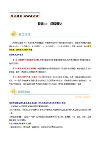 高考英语二轮讲义阅读表达（原卷版）- （北京专用）