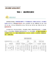高考英语二轮讲义语法填空记叙文（解析版）- （北京专用）