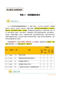 高考英语二轮讲义阅读理解应用文（原卷版）- （北京专用）