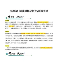 高考英语二轮讲义-阅读理解记叙文新闻报道 (教师版)