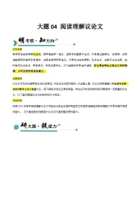 高考英语二轮讲义-阅读理解议论文（学生版)