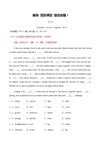 高考英语二轮-完形填空 （综合训练1）（全国通用）（学生版）