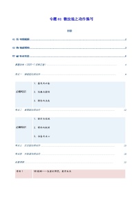 高考英语二轮专题-微技能之动作描写（复习讲义）（全国通用）（学生版）