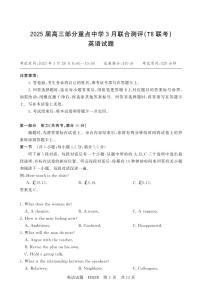 2025年3月高三T8联考英语试卷含答案