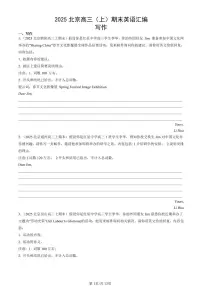 2025北京高三（上）期末英语汇编：写作