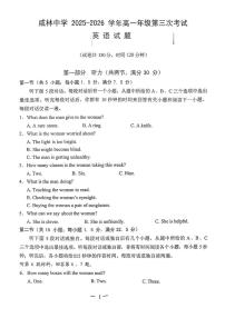 陕西省渭南市华州区2025-2026学年高一上学期第三次月考英语试题