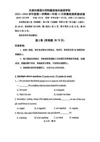 天津外国语大学附属滨海外国语学校2025-2026学年高一上学期12月月考英语试题