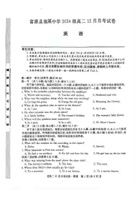 云南省曲靖市富源县第某中学2025-2026学年高二上学期12月月考英语试题