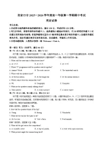 河北省张家口市2025-2026学年高一上学期期中考试英语试卷（含答案）