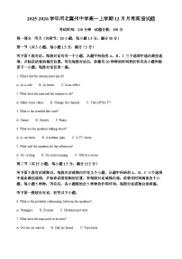 2025-2026学年河北冀州中学高一上学期12月月考英语试题