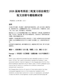 2026届高考英语二轮复习语法填空_短文改错专题检测试卷