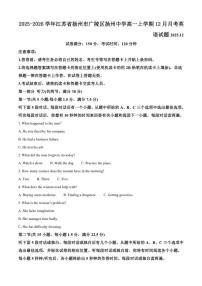 2025-2026学年江苏省扬州市广陵区扬州中学高一上学期12月月考英语试题（含答案）