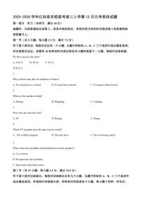 2025-2026学年江西省多校联考高三上学期12月月考英语试题（含答案有听力）