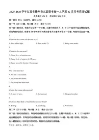 2025-2026学年江西省赣州市三县联考高一上学期12月月考英语试题(含答案有听力）