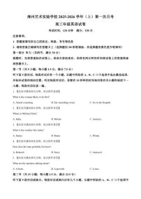 福建省漳州市龙文区漳州艺术实验学校2025-2026学年高三上学期第一次月考英语试题（含答案含）