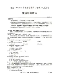 云南省文山壮族苗族自治州砚山县第一中学2025-2026学年高二上学期12月月考英语试题（含解析）