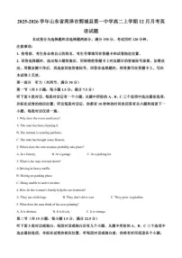 2025-2026学年山东省菏泽市鄄城县第一中学高二上学期12月月考英语试题（含答案）