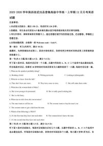 2025-2026学年陕西省武功县普集高级中学高一上学期12月月考英语试题（含答案）