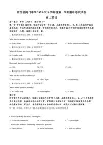 江苏省海门中学2025-2026学年高二上学期期中考试英语试题（含答案含）