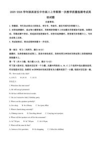 2025-2026学年陕西省汉中市高三上学期第一次教学质量检测考试英语试题（含答案）