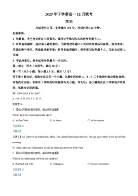 湖南省五市十校2025-2026学年高一上学期12月联考英语试题 Word版含解析