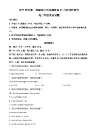 精品解析：浙江省金华市卓越联盟2025-2026学年高二上学期12月月考英语试题（原卷版）