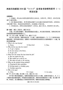 西南名校联盟2026届“3+3+3”高三上学期12月联考（一）英语试卷（含答案）