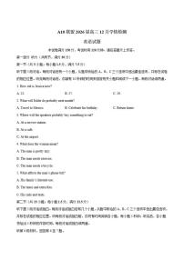 2026届安徽省A10联盟高三上学期12月学情检测英语试卷（有答案）
