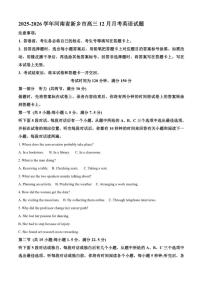 2025-2026学年河南省新乡市高三上12月月考英语试题（有答案）
