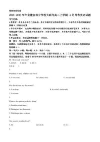 2025-2026学年安徽省部分学校大联考高二上学期12月月考英语试题（有答案）