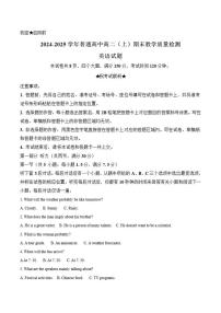 2024-2025学年河南省信阳市高二上学期1月期末教学质量检测英语试卷（有答案）
