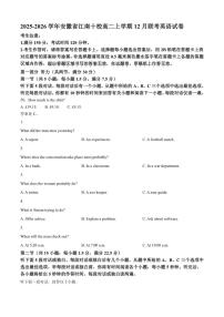 2025-2026学年安徽省江南十校高二上学期12月联考英语试卷（有答案）